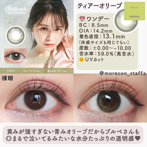 2盒$250｜日本Chusme Tear Olive日拋10片裝