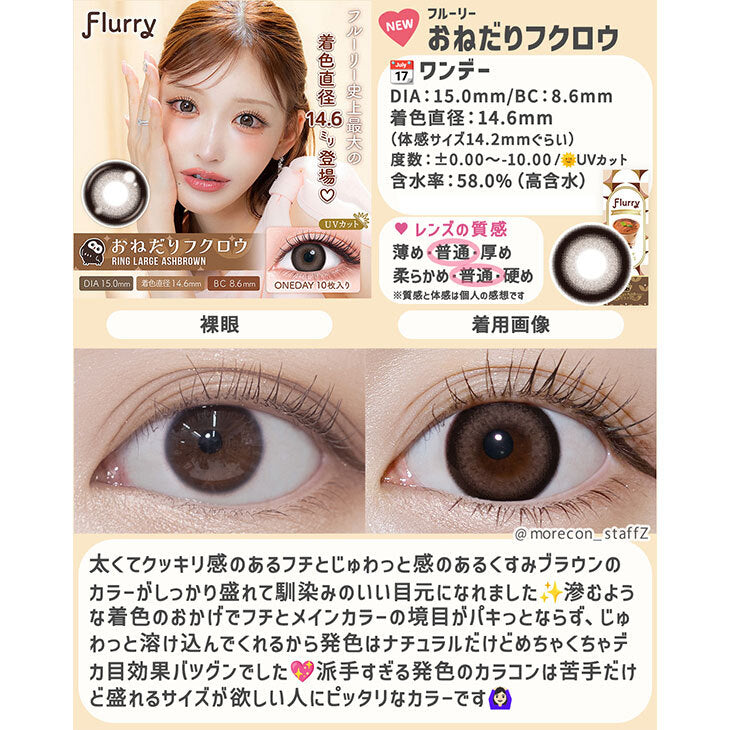 4盒$399｜日本Flurry Ring Large Ash Brown日拋10片裝