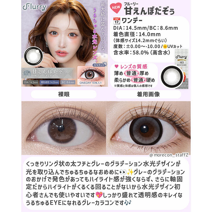 4盒$399 固定軸｜日本Flurry Ring Glossy Gray日拋10片裝