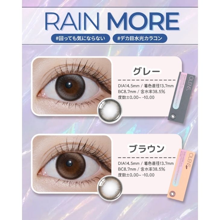 日本限定｜Olens Rain More Gray日拋10片裝