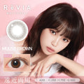 <遠近兩用>｜日本Revia Muuse Brown遠視日拋10片裝