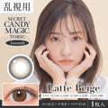 <高散光>｜日本Candy Magic Latte Beige散光月拋1片裝