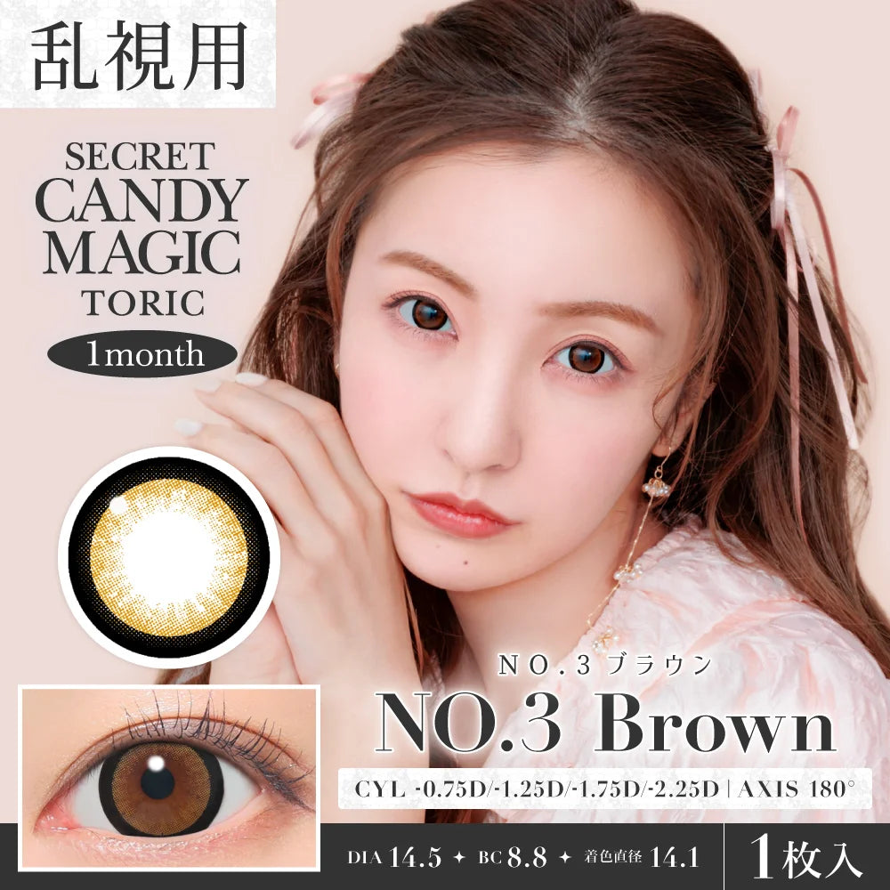 <高散光>｜日本Candy Magic No.3 Brown散光月拋1片裝