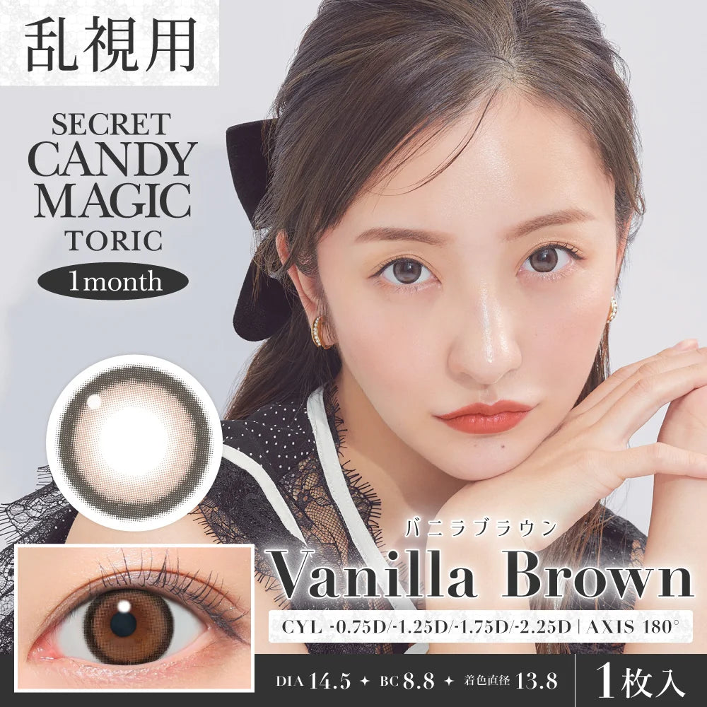 <高散光>｜日本Candy Magic Vanilla Brown散光月拋1片裝