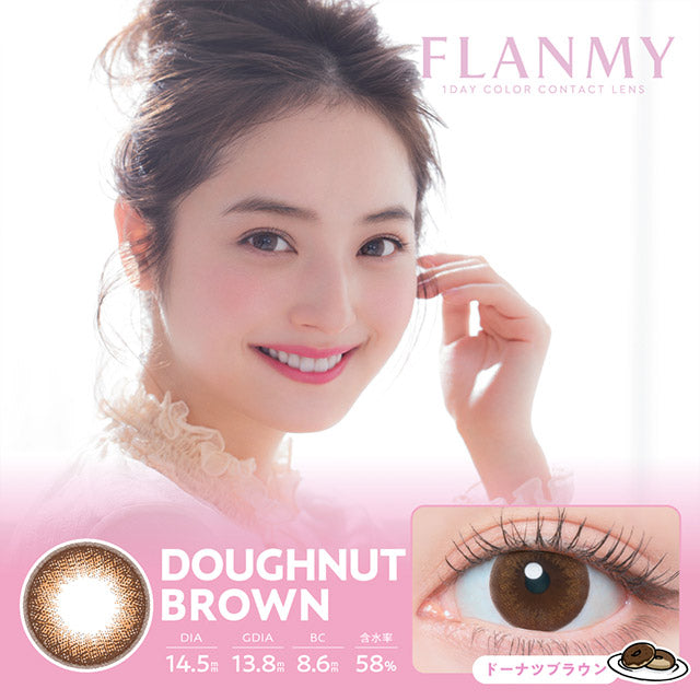 2盒$230｜日本Flanmy Doughnut Brown日拋10片裝