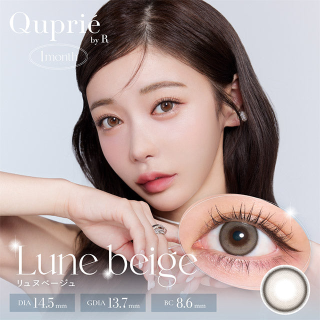 擴瞳明顯｜日本Quprie Lune Beige月拋2片裝