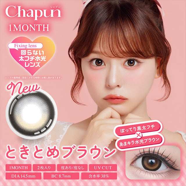 超擴瞳固定軸｜日本Chapun Tokitome Brown月拋2片裝