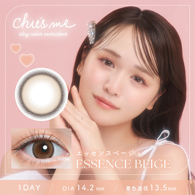 2盒$250｜日本Chusme Essence Beige日拋10片裝