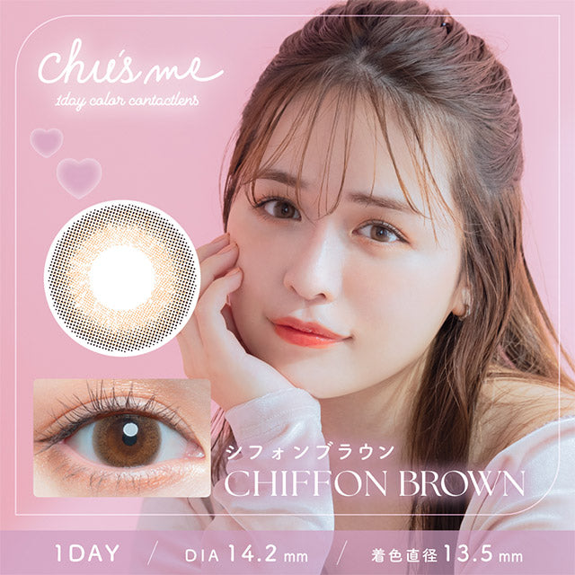 2盒$250｜日本Chusme Chiffon Brown日拋10片裝
