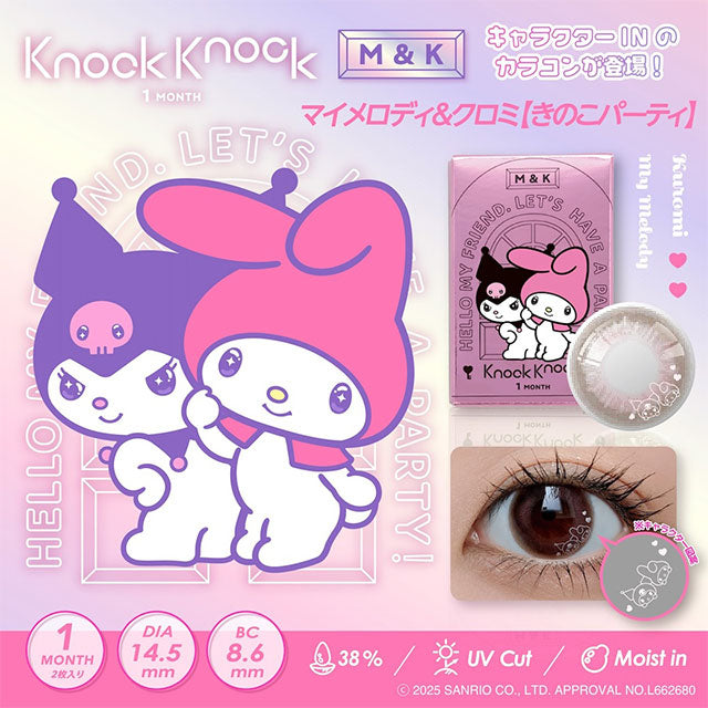 日本Knock Knock×MyMelody♡M&K月拋2片裝