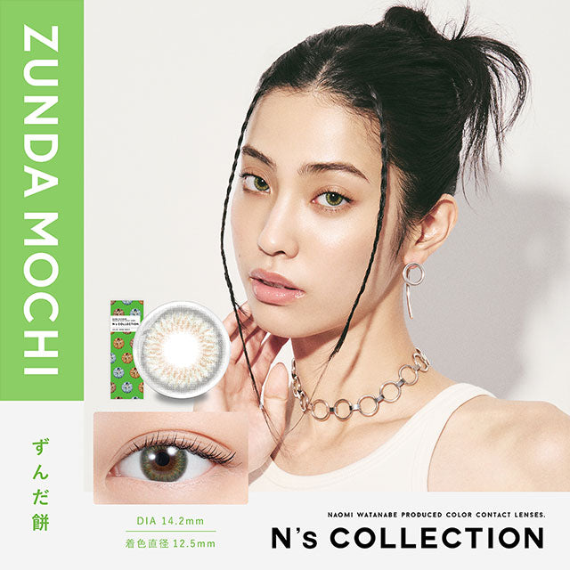 顯色零放大｜日本N’s Collection Zunda Mochi日拋10片裝