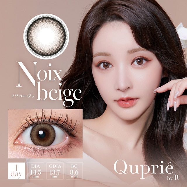 擴瞳明顯｜日本Quprie Noxi Beige日拋10片裝