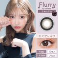 4盒$399｜日本Flurry Ring Dark Brown日拋10片裝