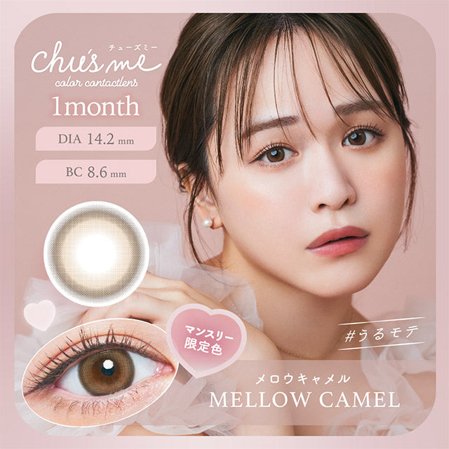 日本Chusme Mellow Camel月拋2片裝