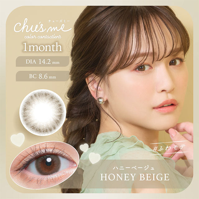 日本Chusme Honey Beige月拋2片裝
