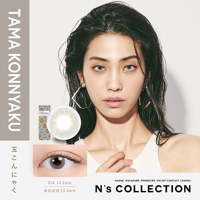 顯色零放大｜日本N’s Collection Tama Konnyaku日拋10片裝