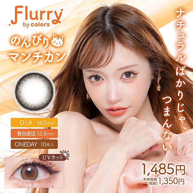 4盒$399｜日本Flurry Nonbiri Munchkin日拋10片裝