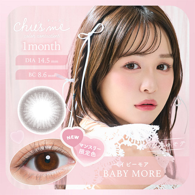 日本Chusme Baby More月拋2片裝
