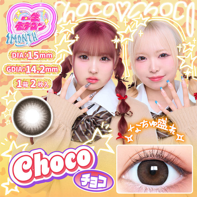 日本ISSHO Motecon Choco月拋2片裝