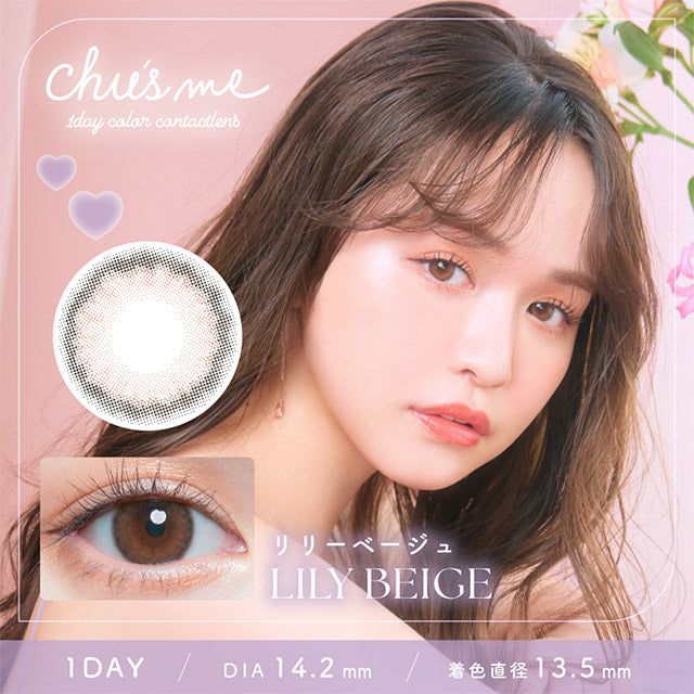 2盒$250｜日本Chusme Lily Beige日拋10片裝