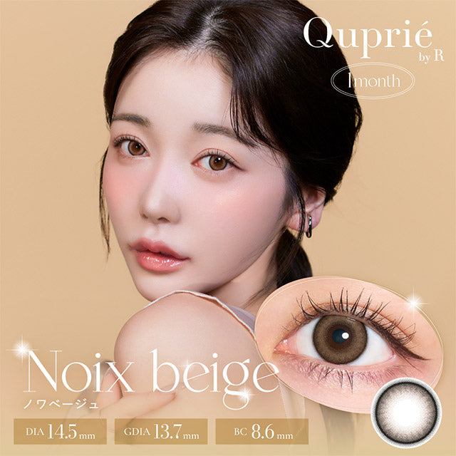 擴瞳明顯｜日本Quprie Noxi Beige月拋2片裝