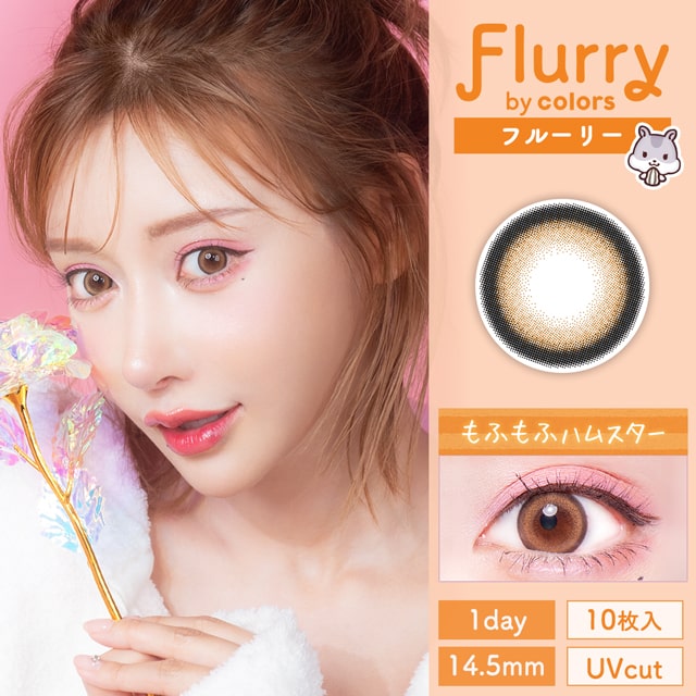 4盒$399｜日本Flurry Ring Orange Brown日拋10片裝