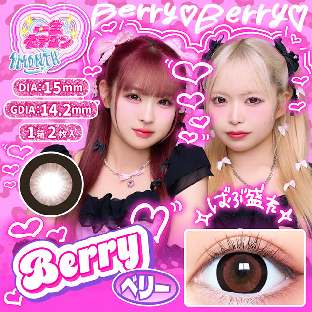 日本ISSHO Motecon Berry月拋2片裝