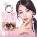 固定軸｜日本Quprie Rose camellia日拋10片裝