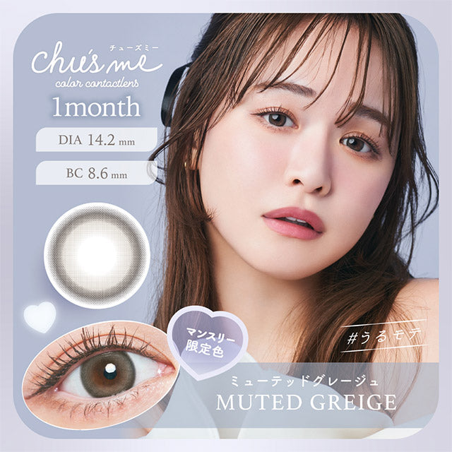 日本Chusme Muted Greige月拋2片裝