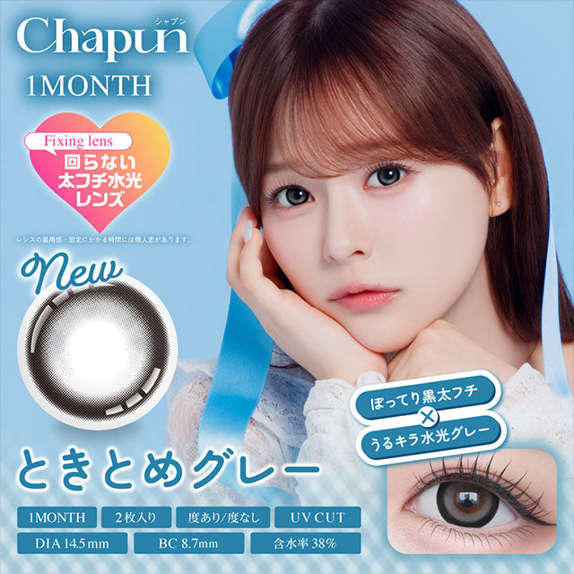 超擴瞳固定軸｜日本Chapun Tokitome Gray月拋2片裝