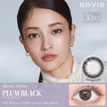 4盒$899｜日本Envie Plum Black日拋30片裝