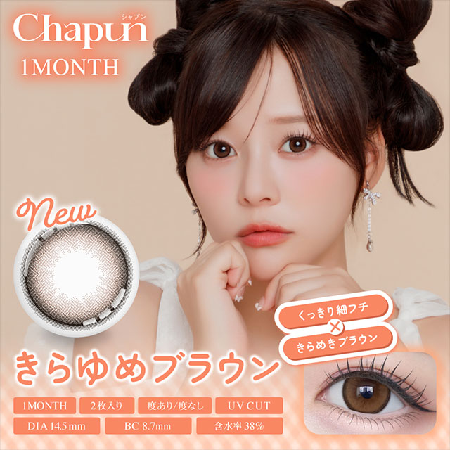 超擴瞳｜日本Chapun Kirayume Brown月拋2片裝