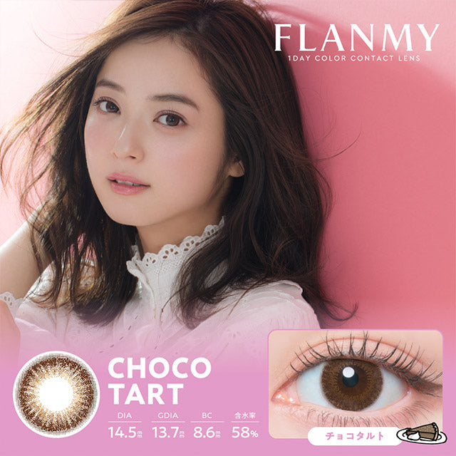 2盒$230｜日本Flanmy Choco Tart日拋10片裝