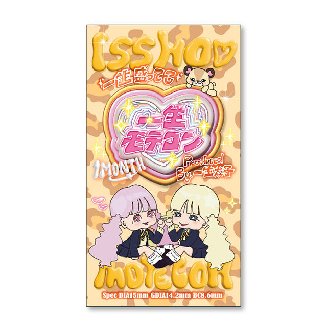日本ISSHO Motecon Choco月拋2片裝