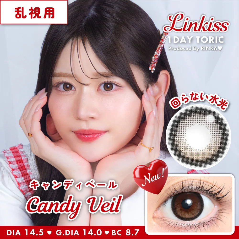 <高散光>｜日本Linkiss Candy Veil散光日拋10片裝