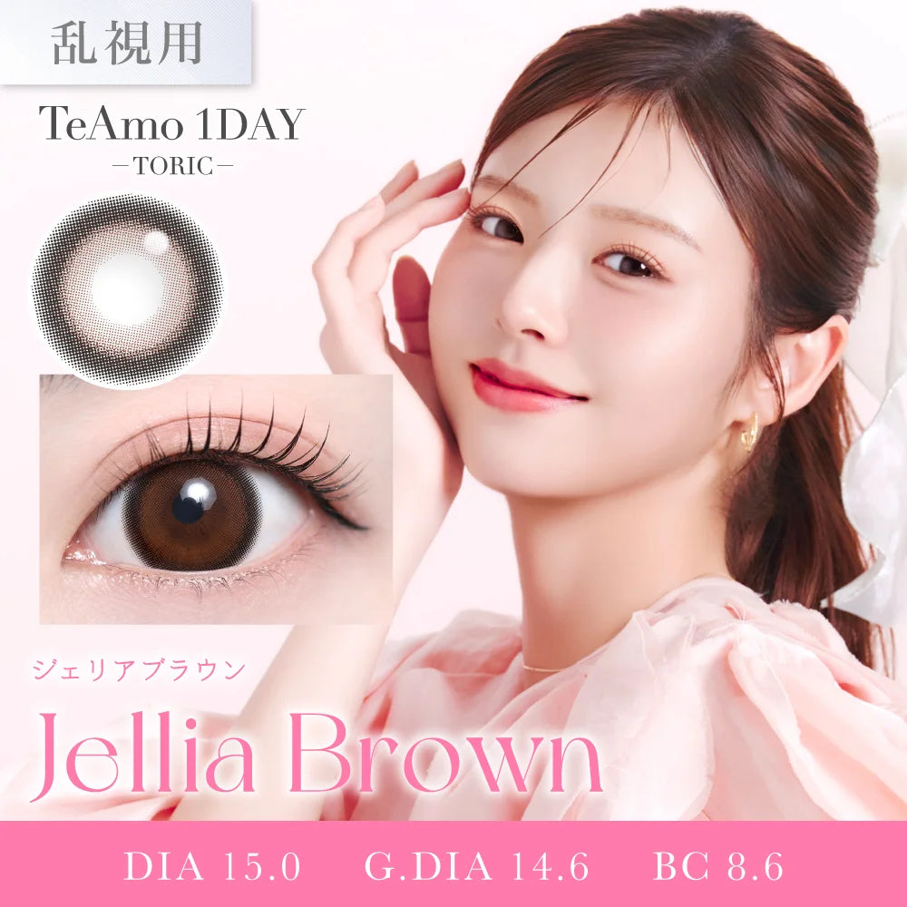 日本TeAmo Jellia Brown散光日拋10片裝