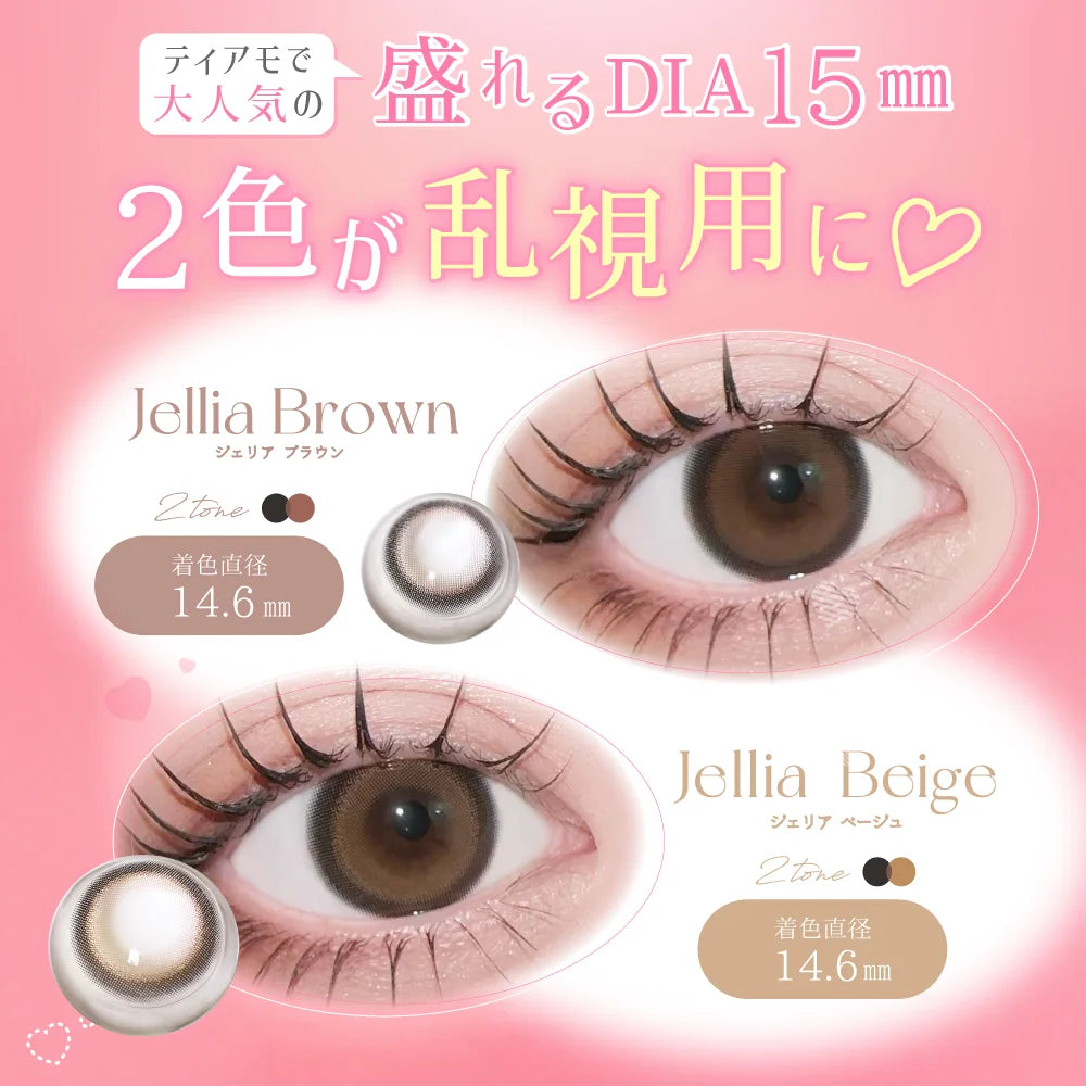 日本TeAmo Jellia Beige散光日拋10片裝