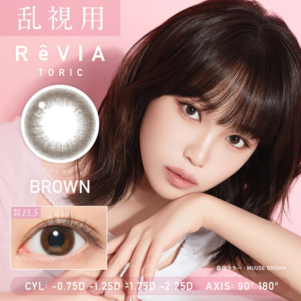 <雙軸向>｜日本Revia Brown散光日拋10片裝