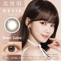 <雙軸向>｜日本Revia Sheer Sable散光日拋10片裝