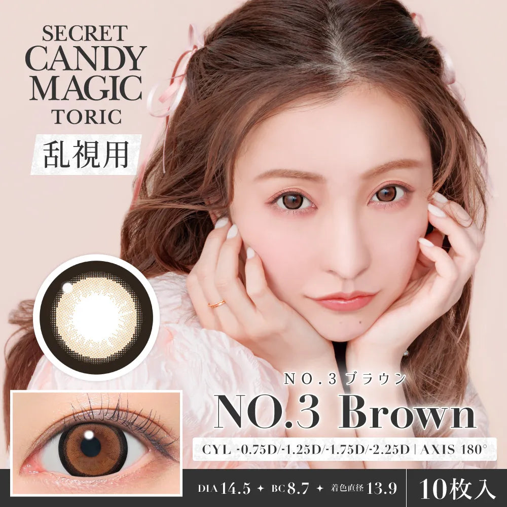 <高散光>｜日本Candy Magic No.3 Brown散光日拋10片裝