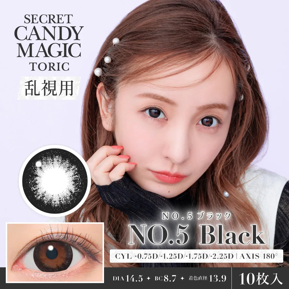 <高散光>｜日本Candy Magic No.5 Black散光日拋10片裝