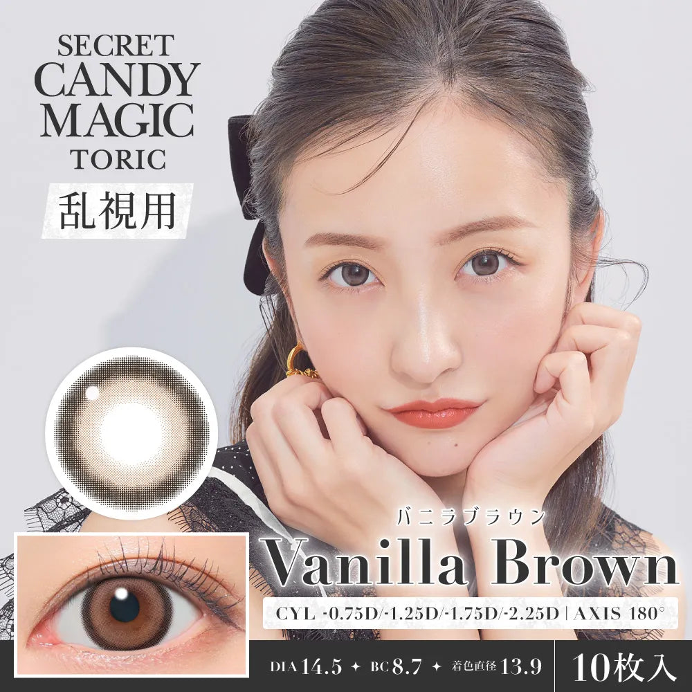 <高散光>｜日本Candy Magic Vanilla Brown散光日拋10片裝